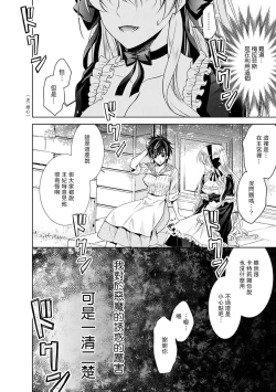 Page 197 of Cinderella ni wa Narimasen! Mob Chara Hime wa Midara na Akuma ni Miirarete | 我才不做灰姑娘！路人公主被淫亂惡魔迷得神魂顛倒 1-9