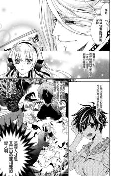 Page 228 of Cinderella ni wa Narimasen! Mob Chara Hime wa Midara na Akuma ni Miirarete | 我才不做灰姑娘！路人公主被淫亂惡魔迷得神魂顛倒 1-9