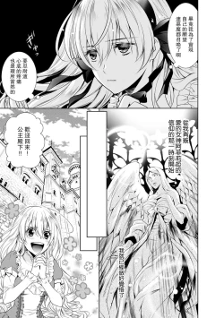 Page 242 of Cinderella ni wa Narimasen! Mob Chara Hime wa Midara na Akuma ni Miirarete | 我才不做灰姑娘！路人公主被淫亂惡魔迷得神魂顛倒 1-9