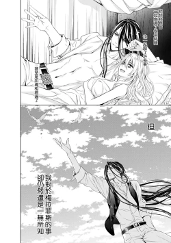 Page 247 of Cinderella ni wa Narimasen! Mob Chara Hime wa Midara na Akuma ni Miirarete | 我才不做灰姑娘！路人公主被淫亂惡魔迷得神魂顛倒 1-9