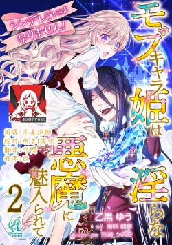 Page 31 of Cinderella ni wa Narimasen! Mob Chara Hime wa Midara na Akuma ni Miirarete | 我才不做灰姑娘！路人公主被淫亂惡魔迷得神魂顛倒 1-9