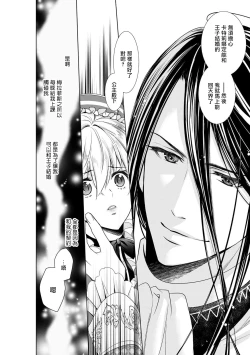 Page 87 of Cinderella ni wa Narimasen! Mob Chara Hime wa Midara na Akuma ni Miirarete | 我才不做灰姑娘！路人公主被淫亂惡魔迷得神魂顛倒 1-9