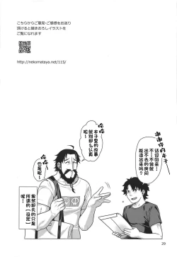 Page 28 of Maid Cos Osakabehime to Off-Pako Suru Hon