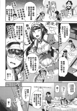 Page 7 of Maid Cos Osakabehime to Off-Pako Suru Hon