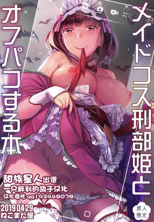 Download Maid Cos Osakabehime to Off-Pako Suru Hon