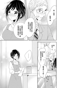 Page 12 of Heitenri de himitsu no saisun o | 闭店后  二人的秘密身体测量❤