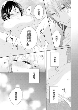 Page 20 of Heitenri de himitsu no saisun o | 闭店后  二人的秘密身体测量❤