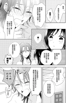Page 24 of Heitenri de himitsu no saisun o | 闭店后  二人的秘密身体测量❤