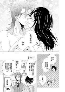 Page 26 of Heitenri de himitsu no saisun o | 闭店后  二人的秘密身体测量❤