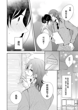 Page 5 of Heitenri de himitsu no saisun o | 闭店后  二人的秘密身体测量❤