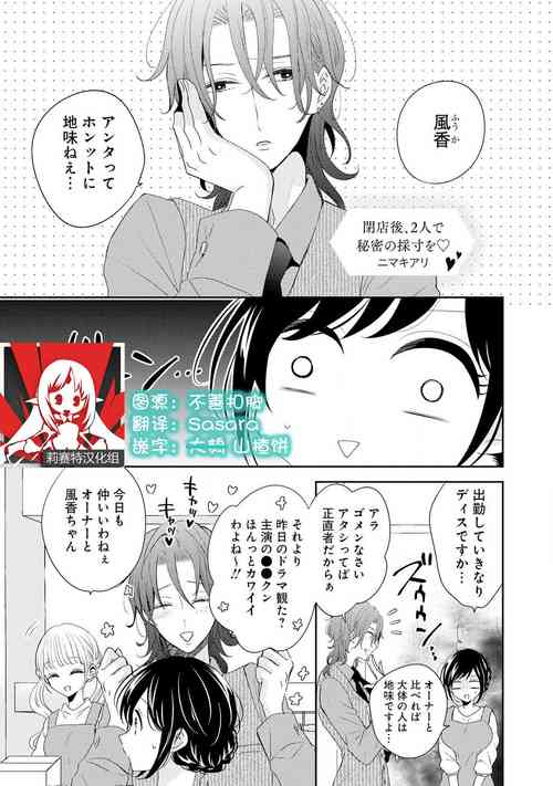 [Nimaki ari] Heiten-go, 2-ri de himitsu no saisun o | 闭店后  二人的秘密身体测量❤ (Ikemen'aidoru no etchinaitazura ni komattemasu… ~tsuansorojī) [Chinese] [莉赛特汉化组]