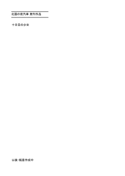 Page 42 of Kouen no Shoujo