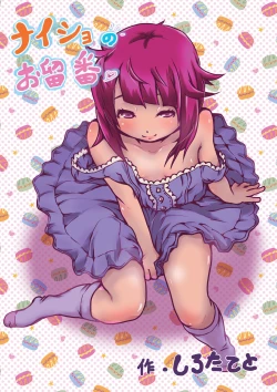 Page 22 of Naisho no Orusuban