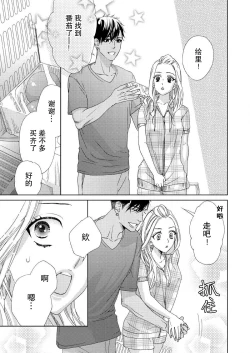 Page 18 of テトくんは魔性～好きなだけイヤって言っていいよ、ｓｕｇａｒ | 魔性男泰特君~只要喜欢 说讨厌也可以哦、Sugar 1