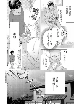 Page 7 of テトくんは魔性～好きなだけイヤって言っていいよ、ｓｕｇａｒ | 魔性男泰特君~只要喜欢 说讨厌也可以哦、Sugar 1