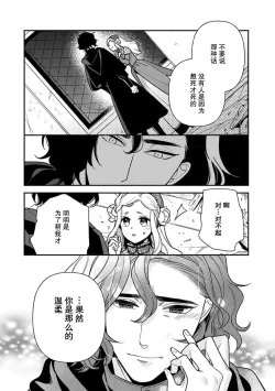 Page 16 of The reincarnated princess is in the arms of the deadliest wizard | 与凶恶魔法师拥抱的重生王女 1-2