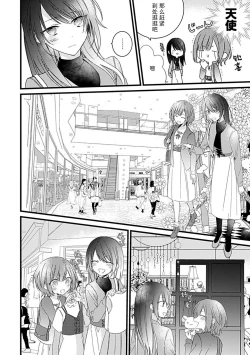 Page 11 of Dotchi mo suki! Dakara, yamenaide. | 哪个都喜欢！所以、我全都要。