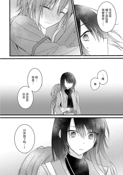 Page 17 of Dotchi mo suki! Dakara, yamenaide. | 哪个都喜欢！所以、我全都要。