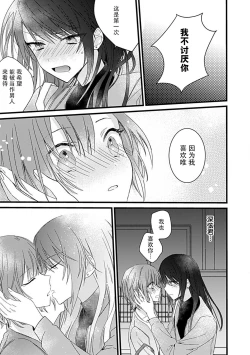 Page 20 of Dotchi mo suki! Dakara, yamenaide. | 哪个都喜欢！所以、我全都要。