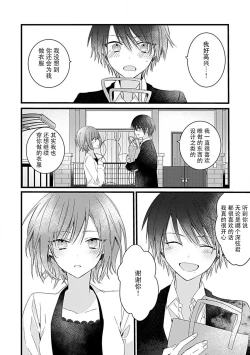 Page 31 of Dotchi mo suki! Dakara, yamenaide. | 哪个都喜欢！所以、我全都要。