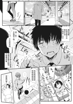 Page 3 of kyouryoku Shiteyo Saitokun