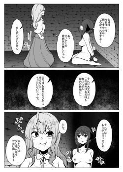 Page 26 of Joketsu 蟲 Ni 堕Tsu