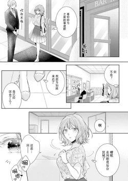Page 12 of Mitsugetsu no maku ga agaru toki onē danshi to 7me no kataomoi | 蜜月之幕拉开时 对男大姐的第七年单恋