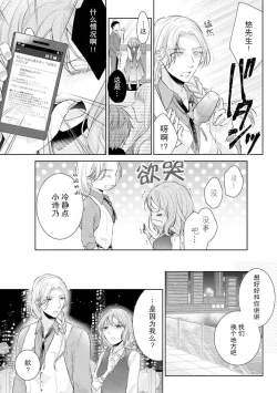Page 20 of Mitsugetsu no maku ga agaru toki onē danshi to 7me no kataomoi | 蜜月之幕拉开时 对男大姐的第七年单恋