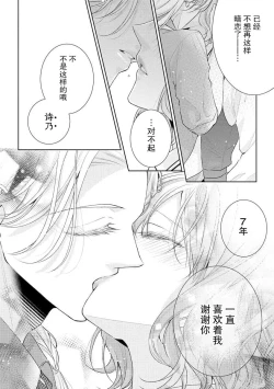 Page 25 of Mitsugetsu no maku ga agaru toki onē danshi to 7me no kataomoi | 蜜月之幕拉开时 对男大姐的第七年单恋