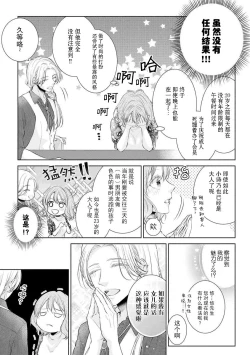 Page 6 of Mitsugetsu no maku ga agaru toki onē danshi to 7me no kataomoi | 蜜月之幕拉开时 对男大姐的第七年单恋