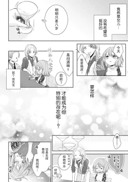 Page 7 of Mitsugetsu no maku ga agaru toki onē danshi to 7me no kataomoi | 蜜月之幕拉开时 对男大姐的第七年单恋