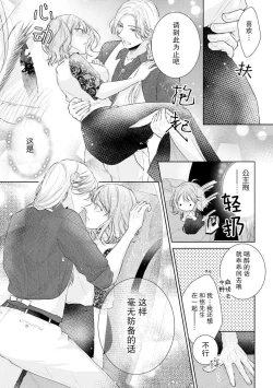 Page 8 of Mitsugetsu no maku ga agaru toki onē danshi to 7me no kataomoi | 蜜月之幕拉开时 对男大姐的第七年单恋