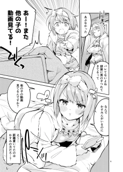 Page 5 of Kawaii Kinshi