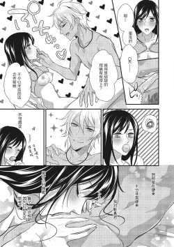 Page 32 of Tonari no gyaruotoko to wa ana de tsunagatte imasu | 和隔壁非主流男的墙洞之交