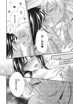 Page 33 of Tonari no gyaruotoko to wa ana de tsunagatte imasu | 和隔壁非主流男的墙洞之交