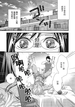 Page 4 of Tonari no gyaruotoko to wa ana de tsunagatte imasu | 和隔壁非主流男的墙洞之交