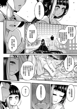 Page 25 of Eiseiruten | 永世流轉