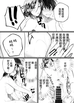 Page 17 of Haha to Nureru Hi