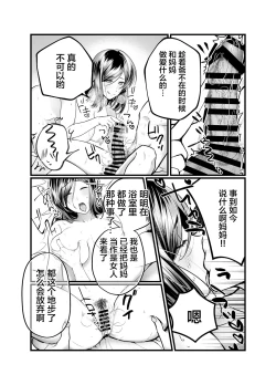 Page 28 of Haha to Nureru Hi