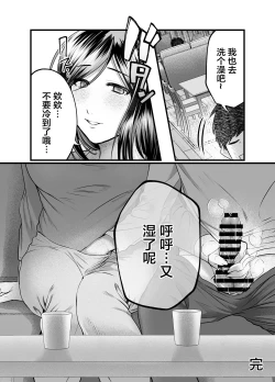 Page 51 of Haha to Nureru Hi