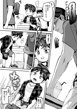 Page 4 of Kusogakids wo Wakarase★Namahaishin★