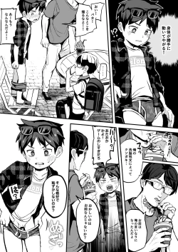 Page 5 of Kusogakids wo Wakarase★Namahaishin★