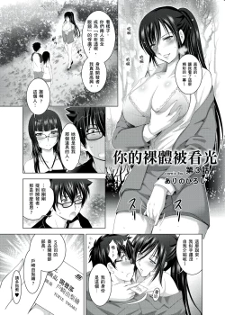 Page 45 of 你的裸體被看光 1-6話
