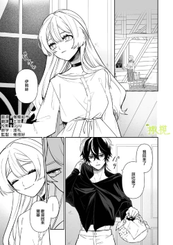 Page 2 of Chikako-san to Issho ni！｜甜蜜而扭曲的笼中之爱