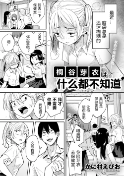 Page 2 of kiritani mei ha nani mo si ra nai