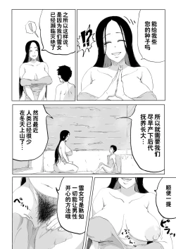Page 14 of Zetsumetsu Sunzen Yukionna