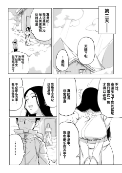 Page 32 of Zetsumetsu Sunzen Yukionna