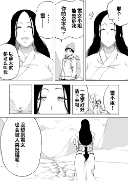 Page 33 of Zetsumetsu Sunzen Yukionna