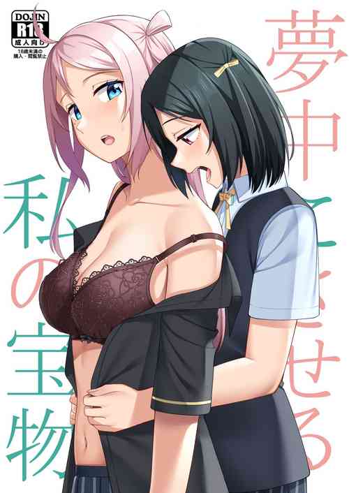 [Enokoro Kurage (NOSA)] Muchuu ni Saseru Watashi no Takaramono | My Captivating Treasure (Love Live! Nijigasaki High School Idol Club) [English] {Rinruririn} [Digital]