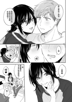 Page 13 of Suki Araba Kareshi no Seiheki o Yugametai!